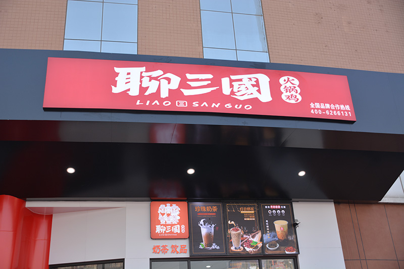 開業現場