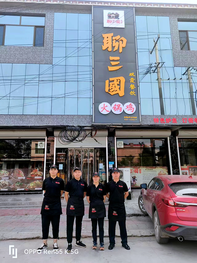 聊三國合作店