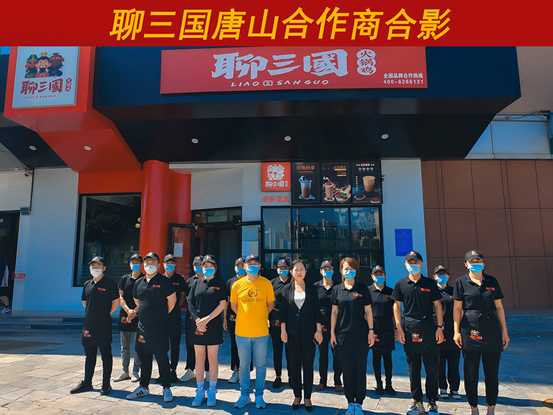 聊三國合作店