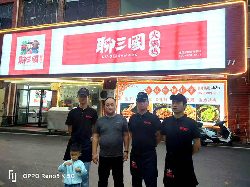 聊三國合作店