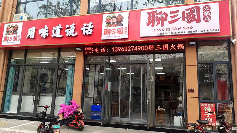 聊三國合作店