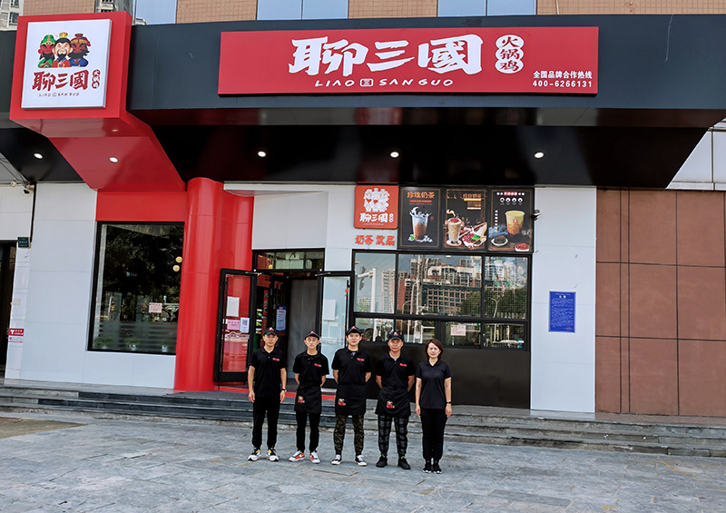 聊三國合作店