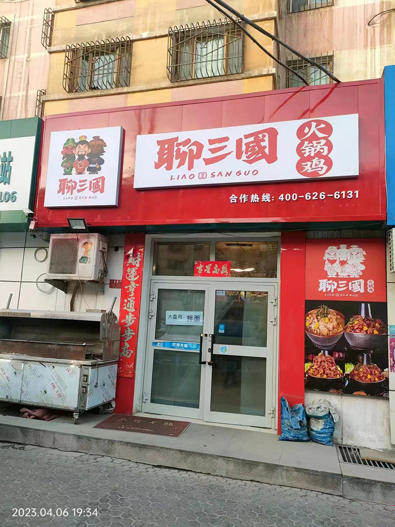聊三國合作店