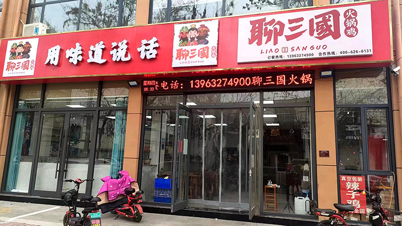聊三國合作店