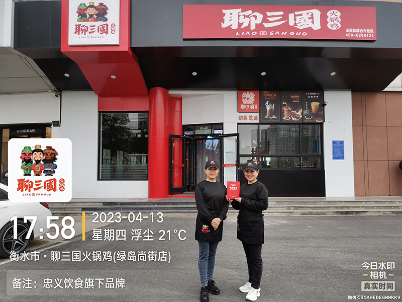 聊三國合作店