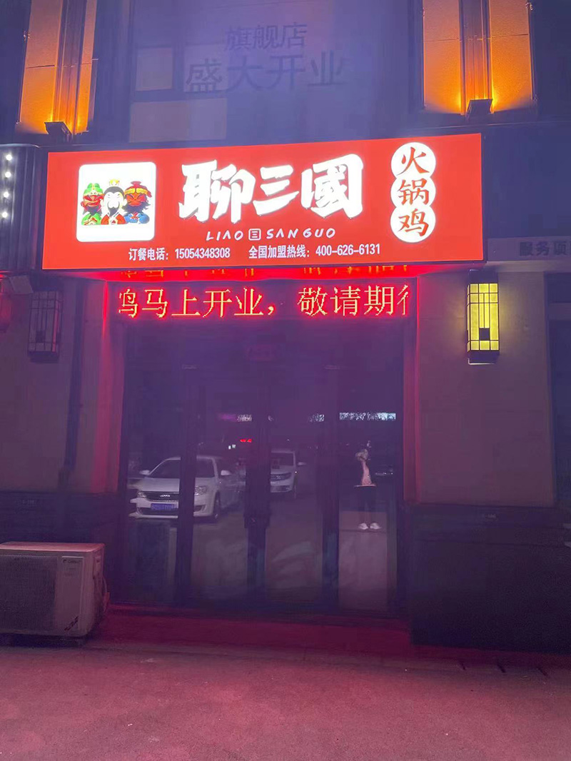 聊三國合作店