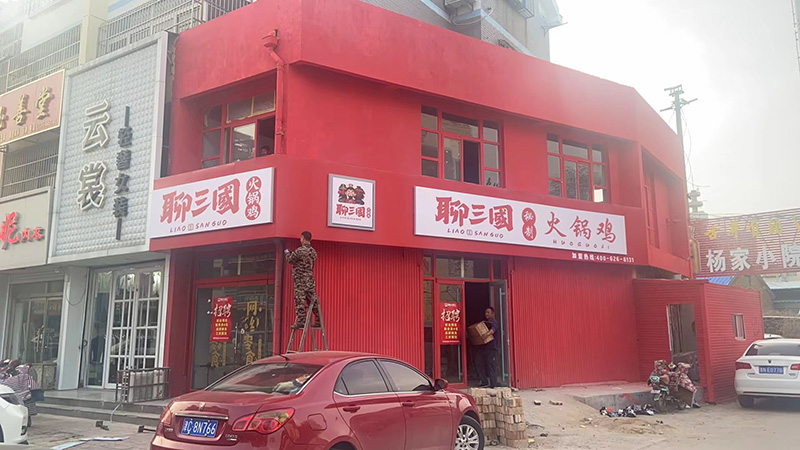 聊三國合作店