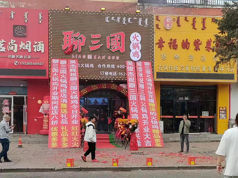 加盟店鋪