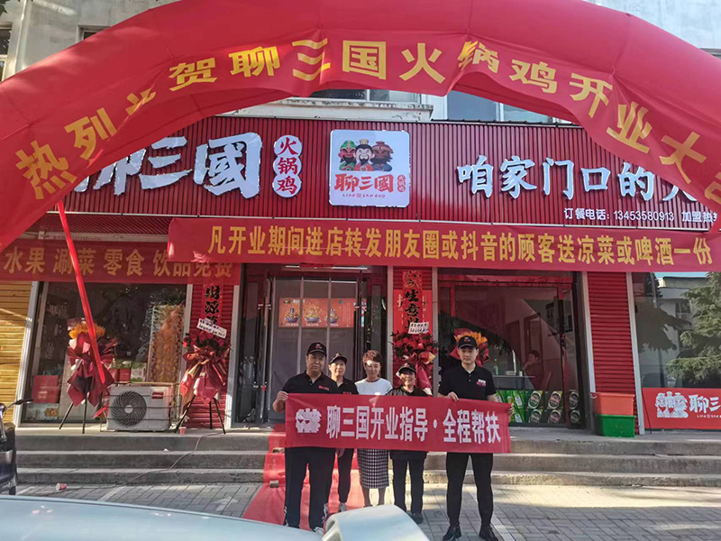 加盟店鋪