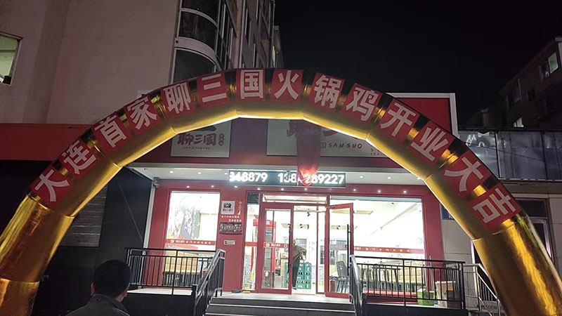 加盟店鋪