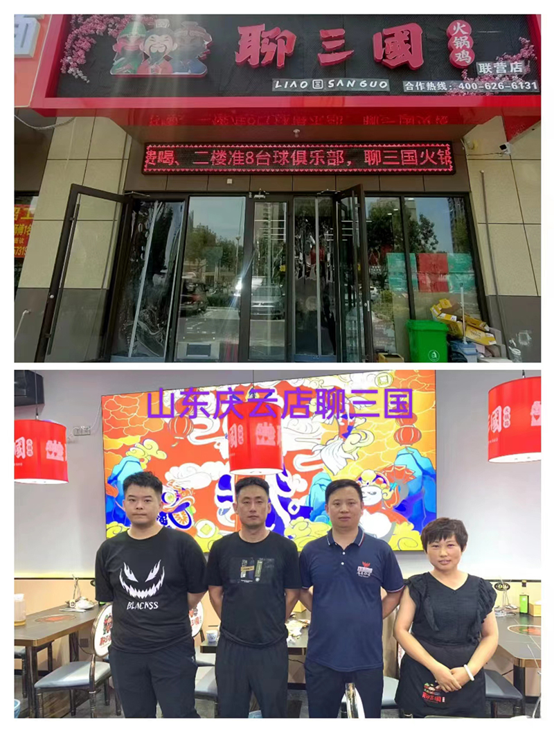 加盟店鋪
