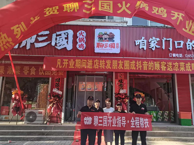 加盟店鋪