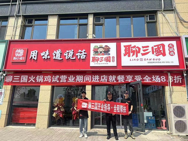 加盟店鋪