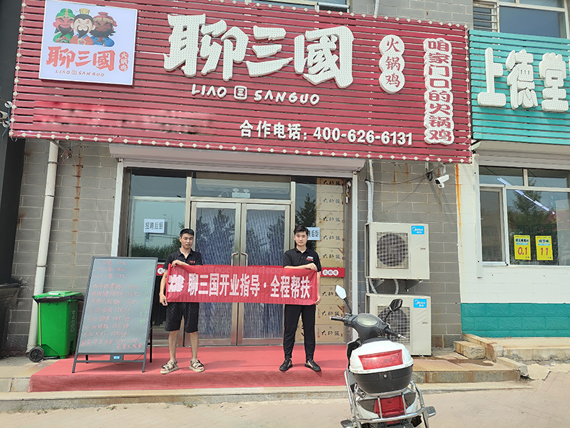加盟店鋪