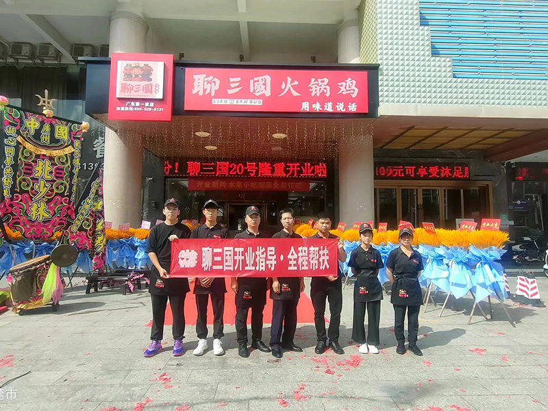 加盟店鋪