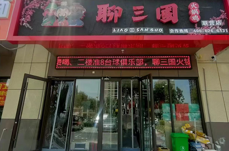 加盟店鋪