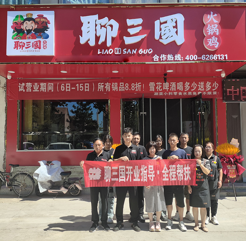 加盟店鋪
