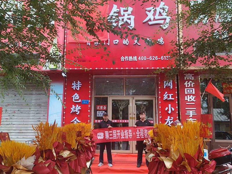 加盟店鋪