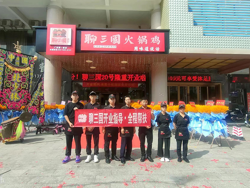 加盟店鋪