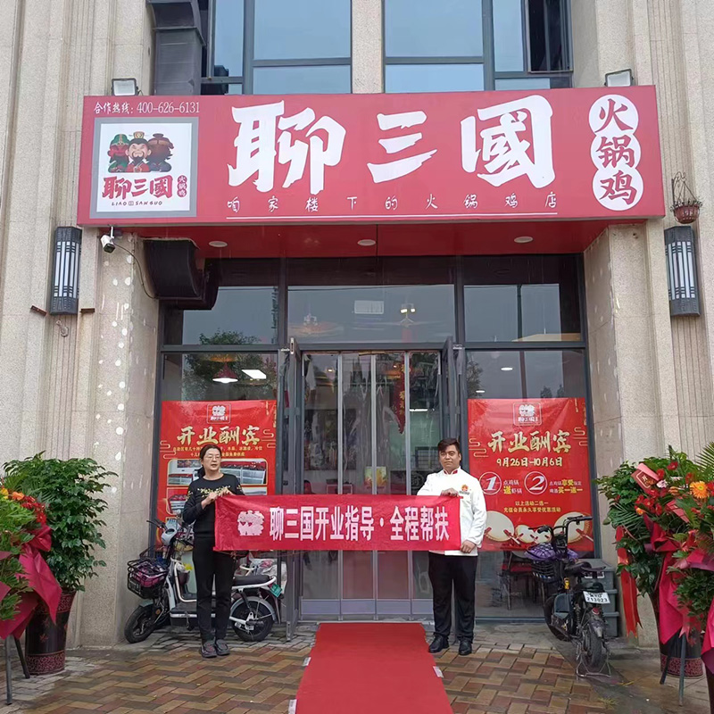 加盟店鋪