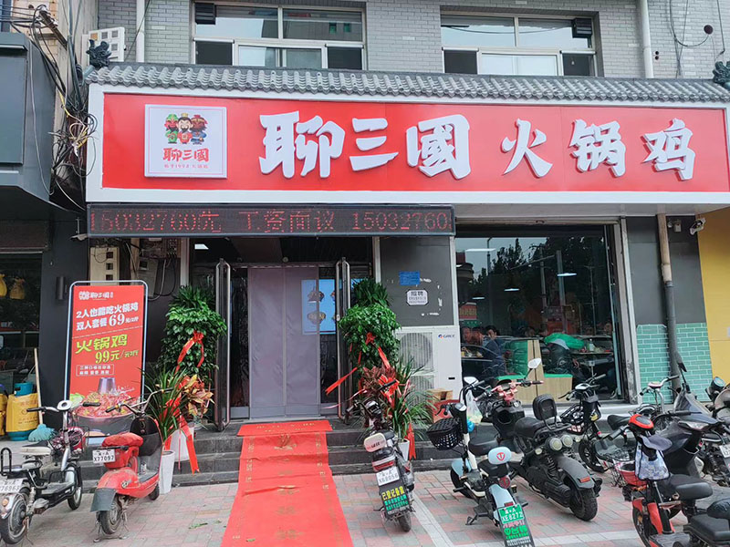 加盟店鋪