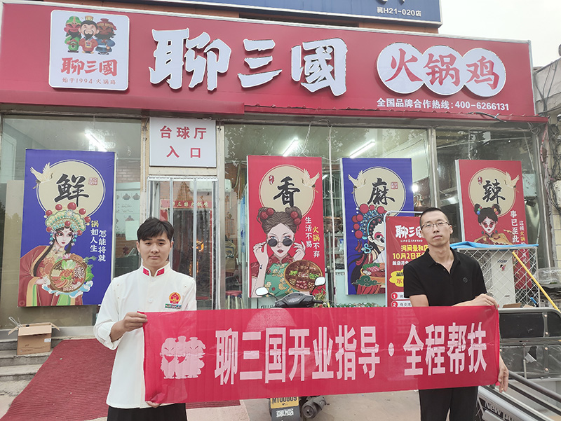 加盟店鋪