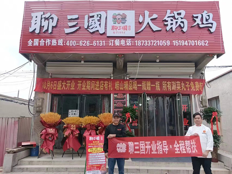 加盟店鋪