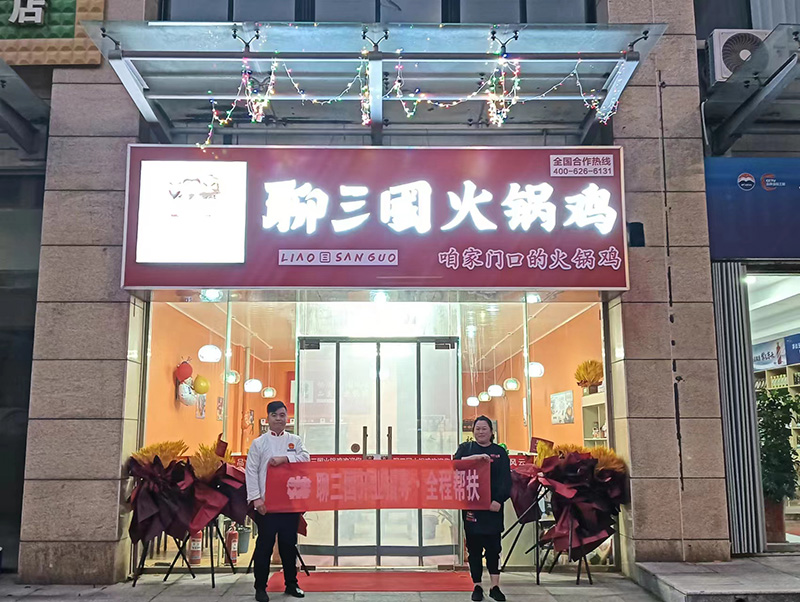 加盟店鋪