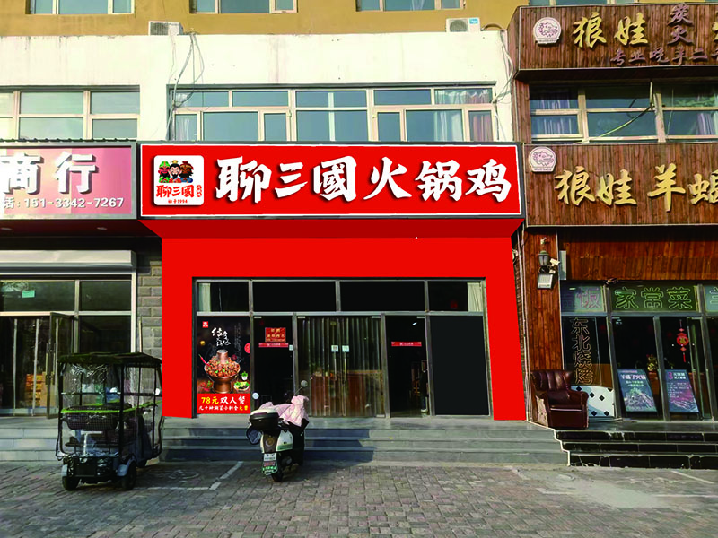 加盟店鋪